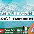 ผลหวยวันที่ 16 พฤษภาคม 2565